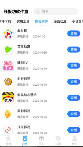 线报坊软件库手机软件app截图