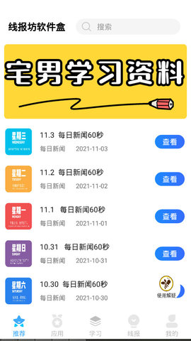 线报坊软件库手机软件app截图