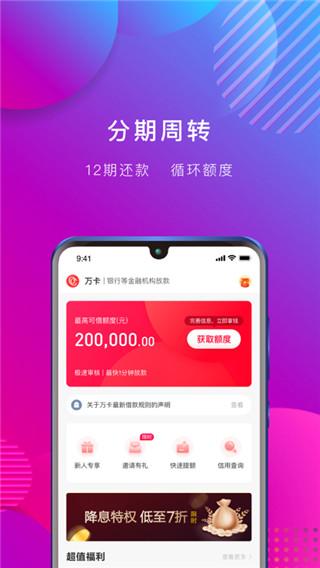 万卡手机软件app截图