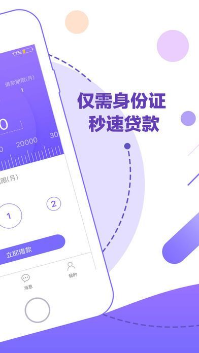 小芽贷手机软件app截图