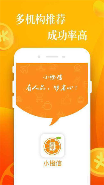 小橙意app 借款官网入口手机软件app截图