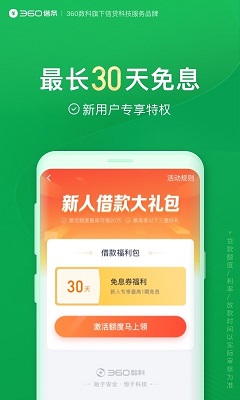 360贷款手机软件app截图