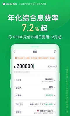 360贷款手机软件app截图