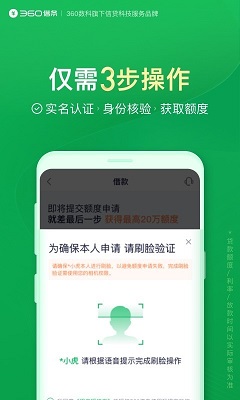 360贷款手机软件app截图