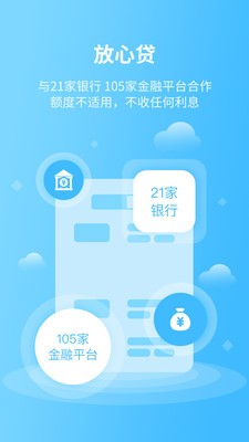 信易贷手机软件app截图