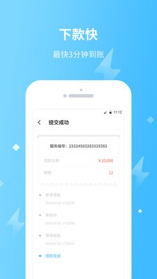 信易贷手机软件app截图