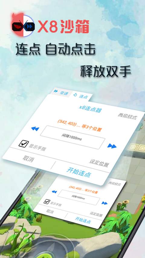 x8沙箱 免费版手机软件app截图