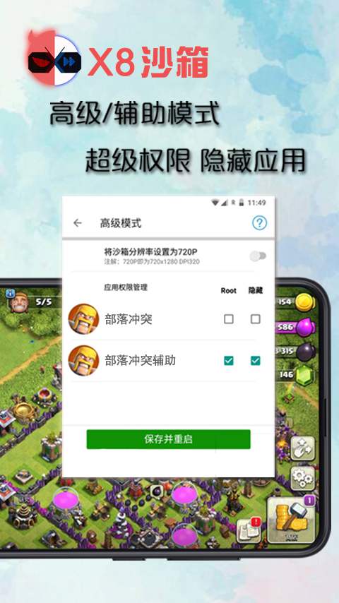 x8沙箱 免费版手机软件app截图