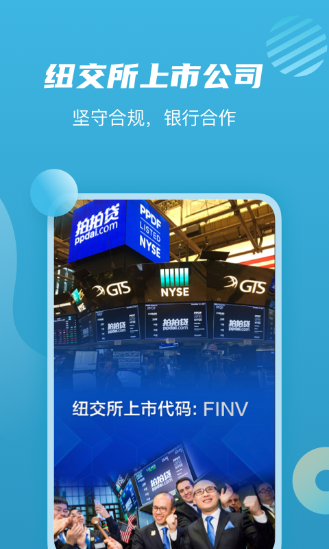 拍拍贷借贷 最新版手机软件app截图