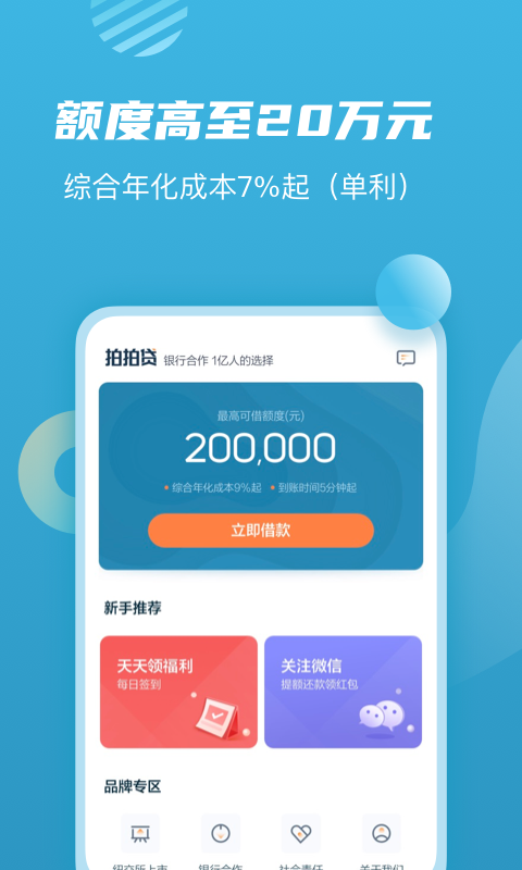 拍拍贷借贷 最新版手机软件app截图