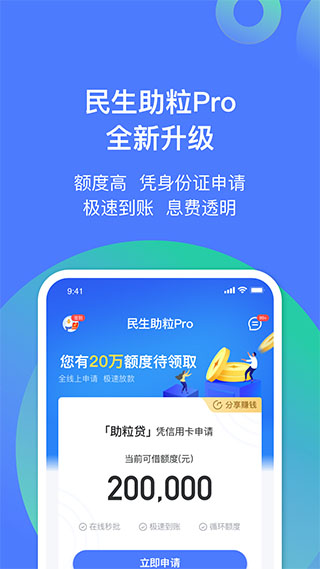 民生助粒贷手机软件app截图