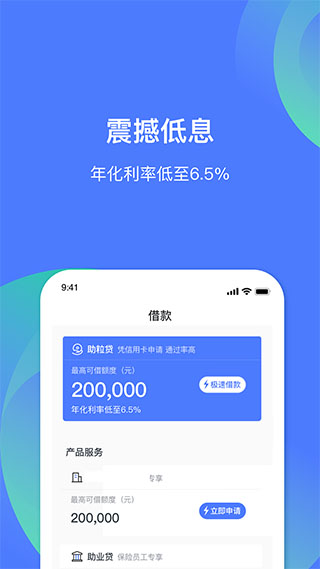 民生助粒贷手机软件app截图