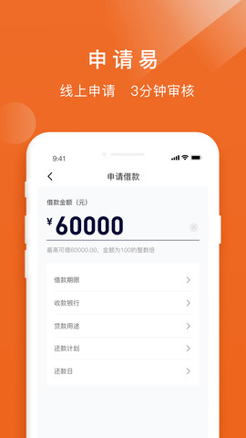 速易借手机软件app截图