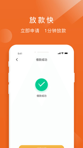 速易借手机软件app截图