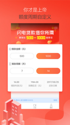 惠享借手机软件app截图