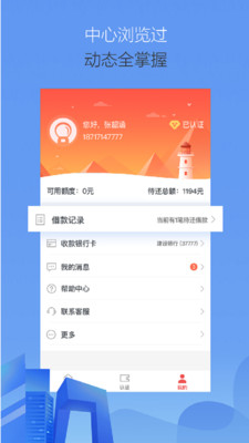 惠享借手机软件app截图