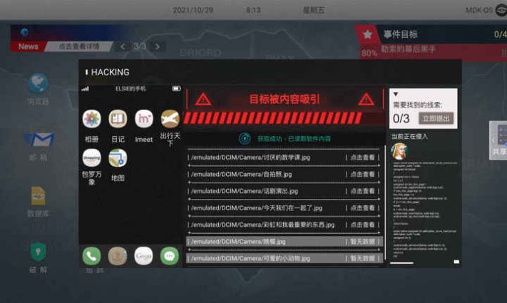 无处遁形全网公敌 正式版手游app截图