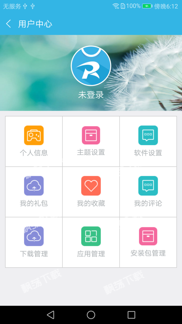 软天空 最新版2024手机软件app截图