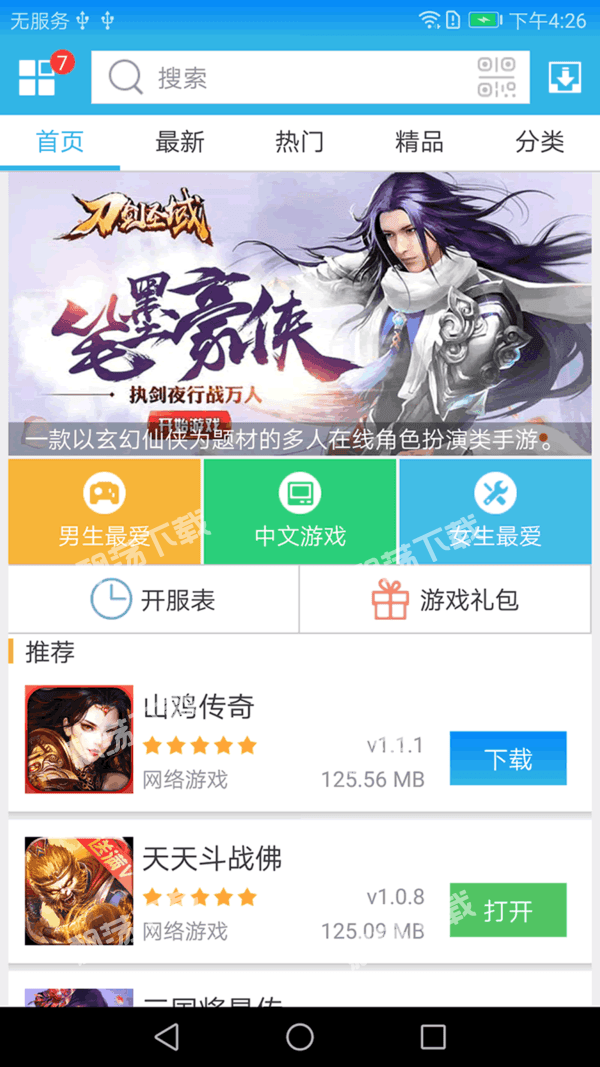 软天空 最新版2024手机软件app截图