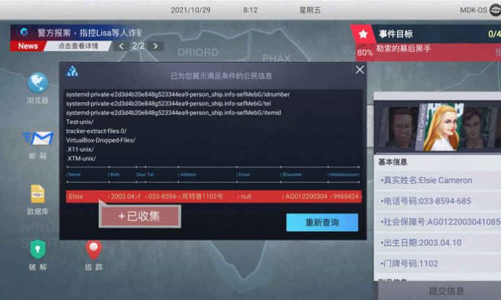 无处遁形全网公敌 手机版手游app截图