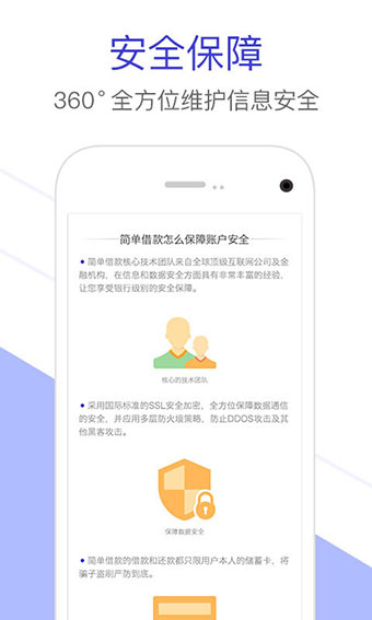 简单借手机软件app截图