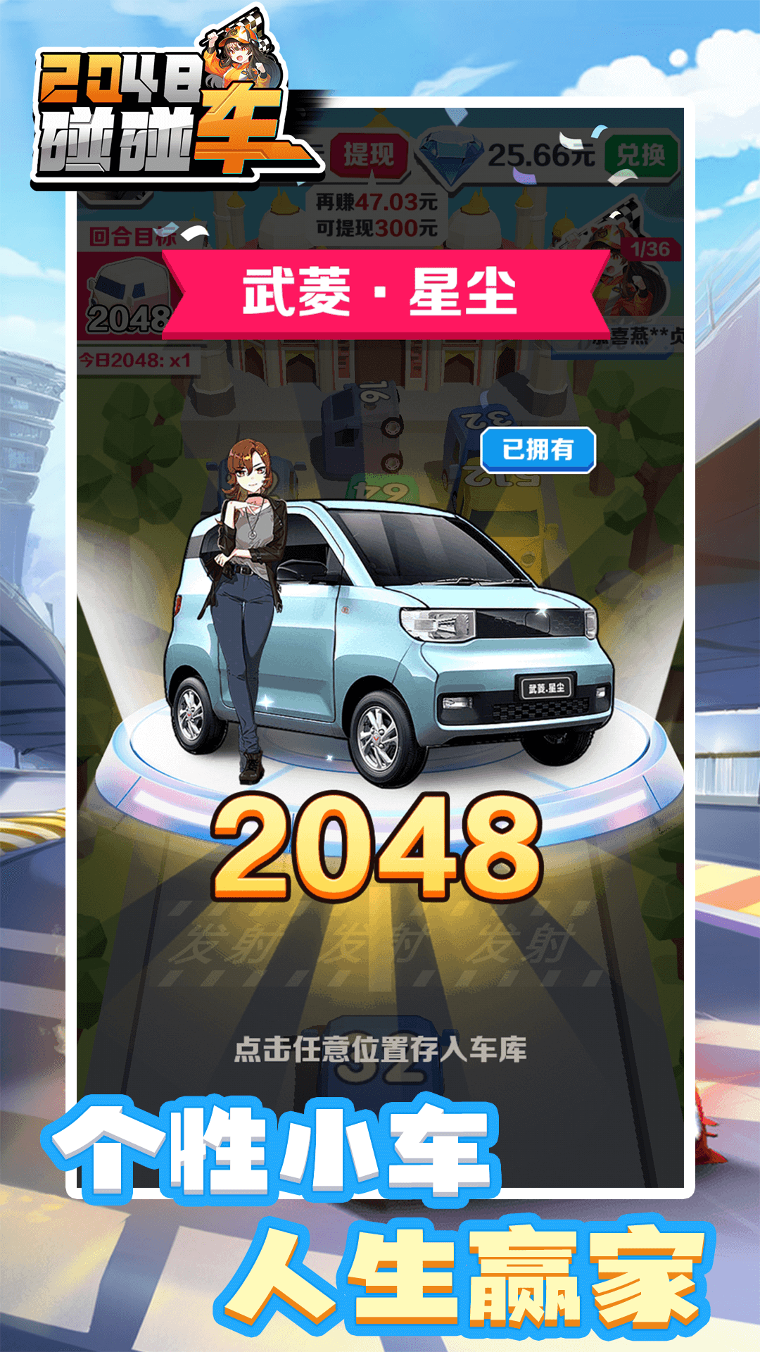 2048碰碰车 赚钱版手游app截图
