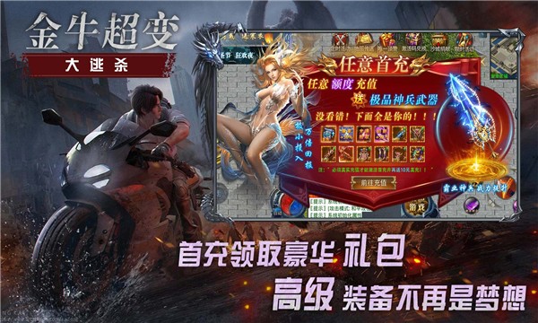 金牛超变大逃杀手游app截图