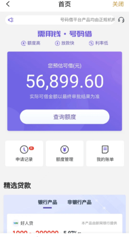 号码借手机软件app截图