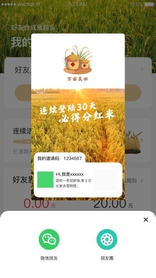 万亩良田手游app截图