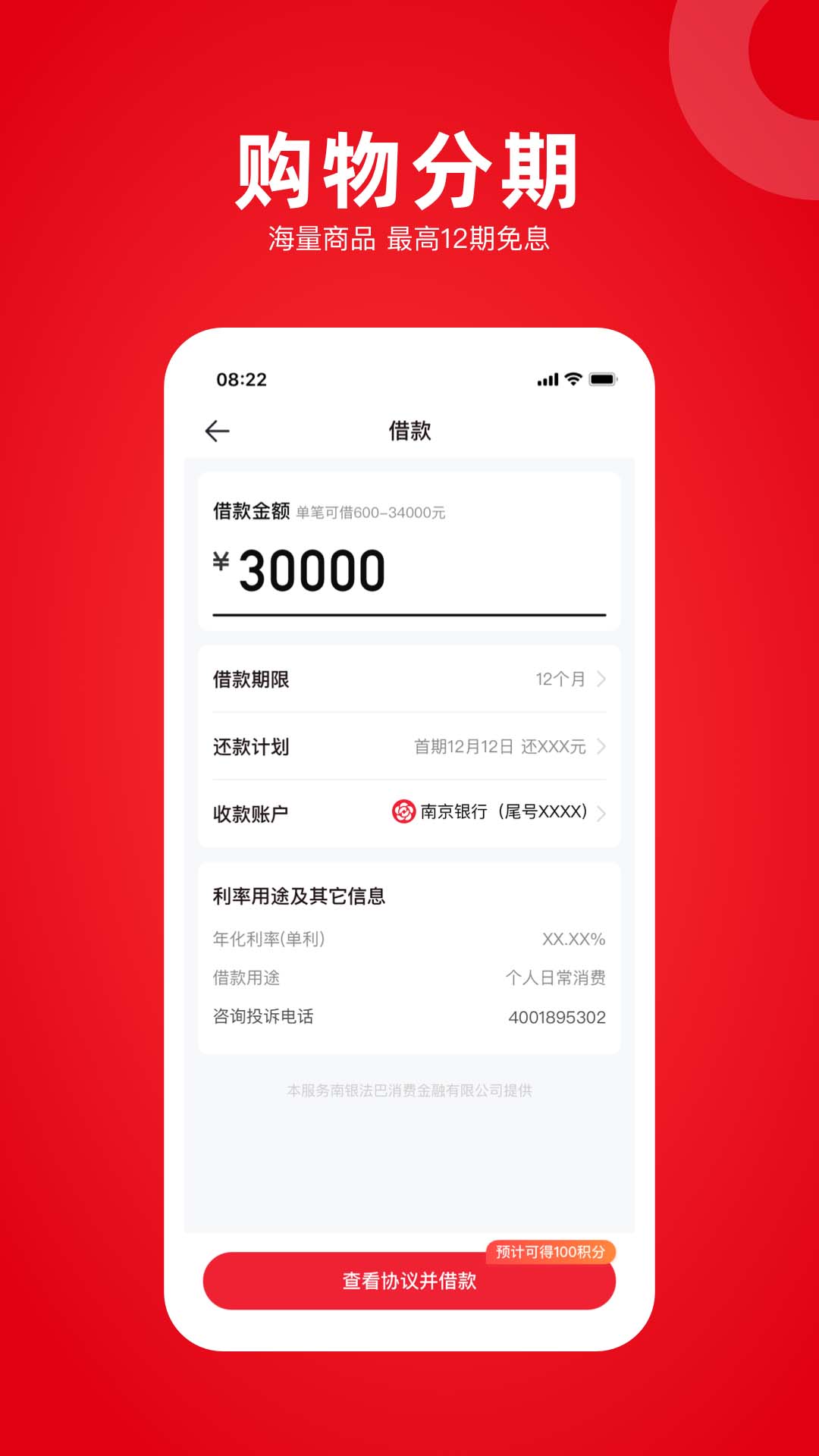 任性贷手机软件app截图