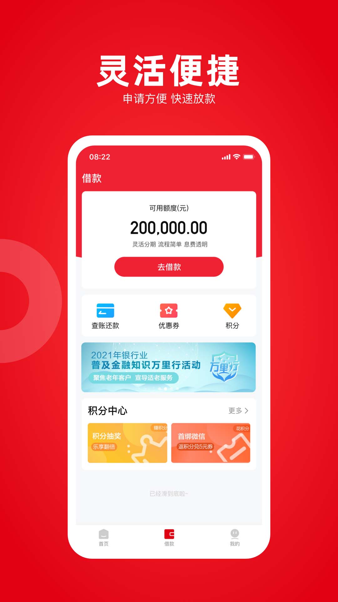 苏宁任性贷手机软件app截图