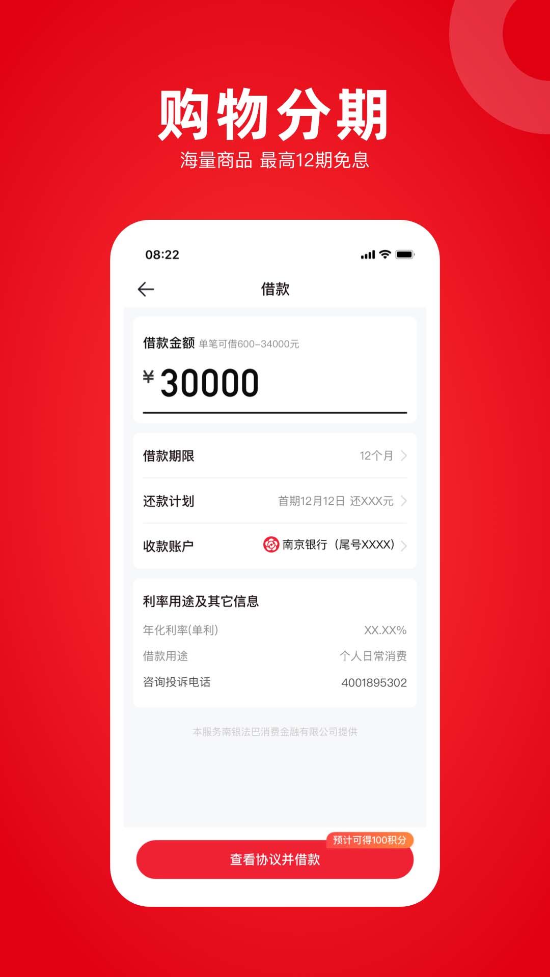 苏宁任性贷手机软件app截图