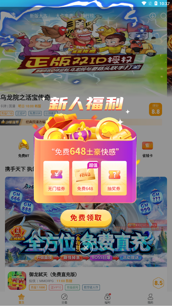 游小福 修改器手机软件app截图