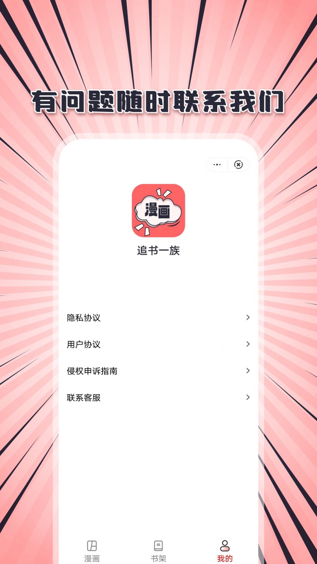 追书一族 手机版手机软件app截图