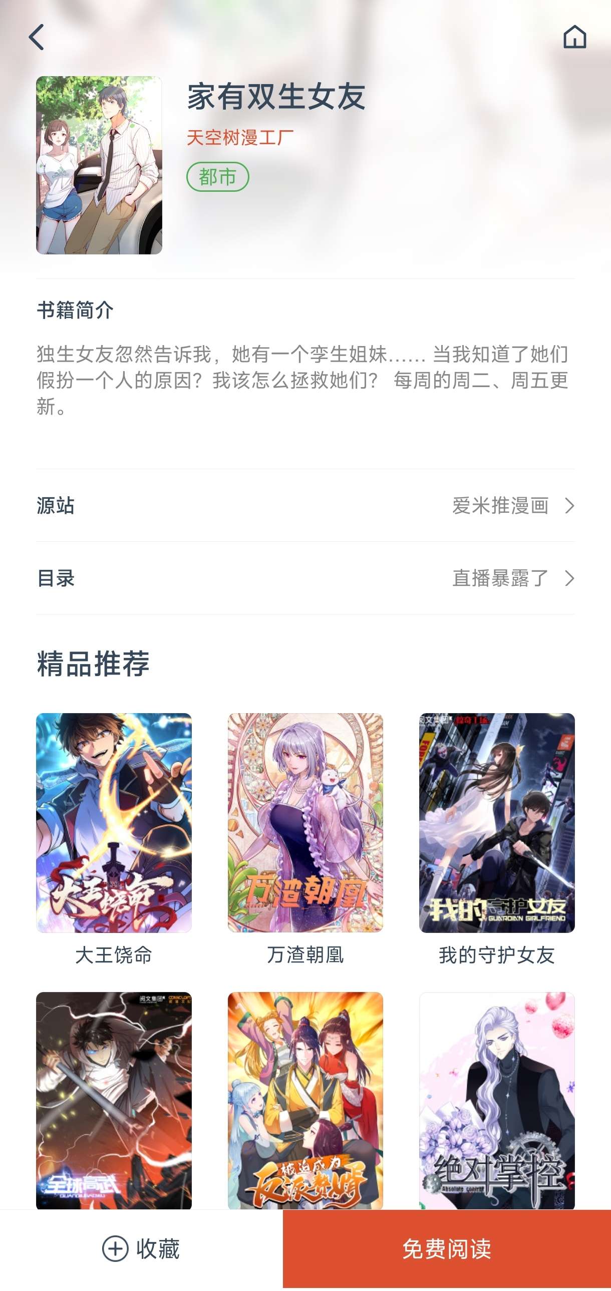 GoKu漫画手机软件app截图