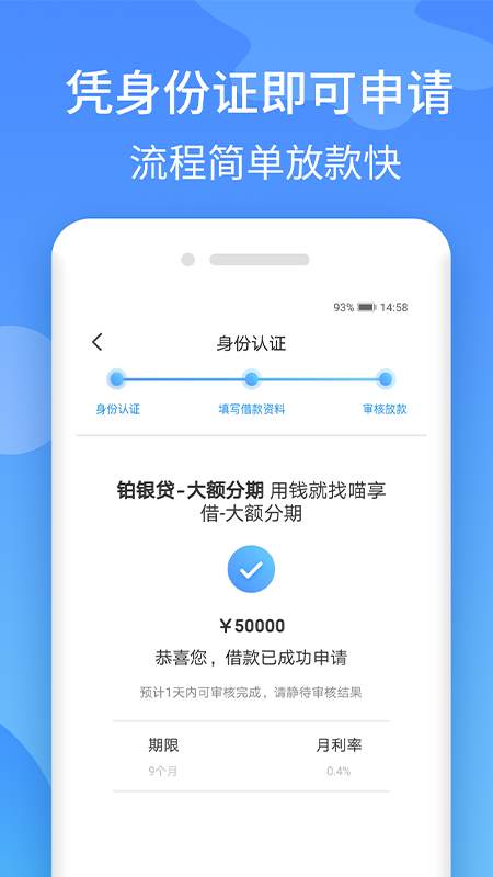 铂银贷 借款平台手机软件app截图