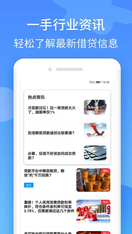 铂银贷 借款平台手机软件app截图