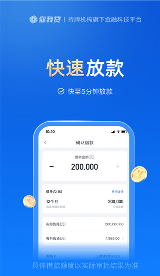 你我贷手机软件app截图