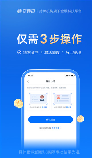 你我贷手机软件app截图