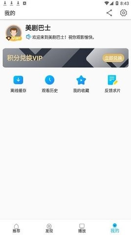 美剧巴士 手机版手机软件app截图