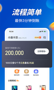 小赢卡贷手机软件app截图