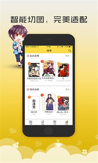 无翼鸟漫画 2024最新版手机软件app截图