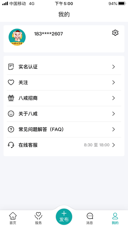 八戒二手房手机软件app截图