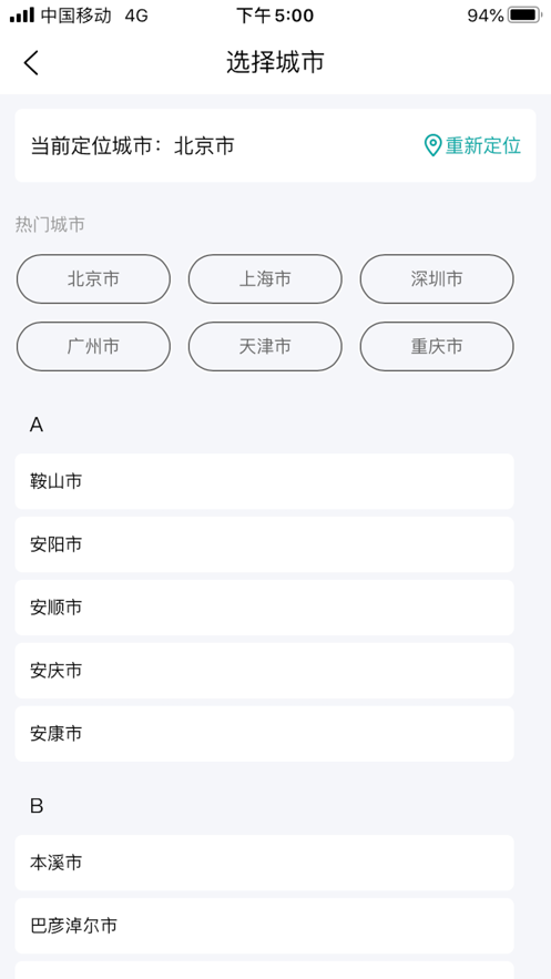 八戒二手房手机软件app截图