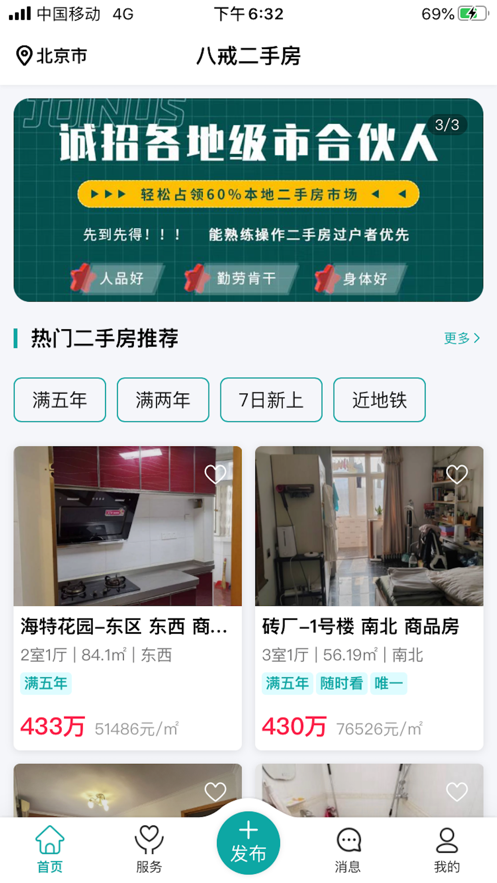 八戒二手房手机软件app截图