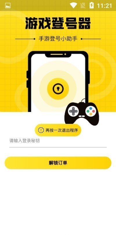 上号神器 手机版手机软件app截图