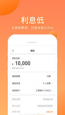 衣食贷手机软件app截图