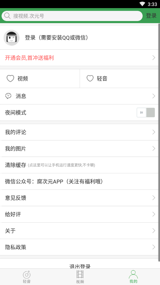 轻音社 1.4.0.0版手机软件app截图