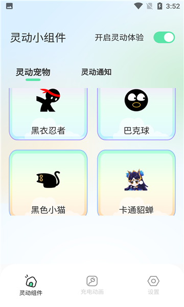 灵动导 锁屏手机软件app截图