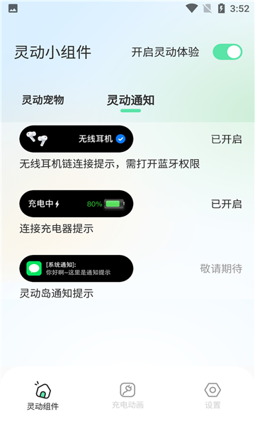 灵动导 锁屏手机软件app截图